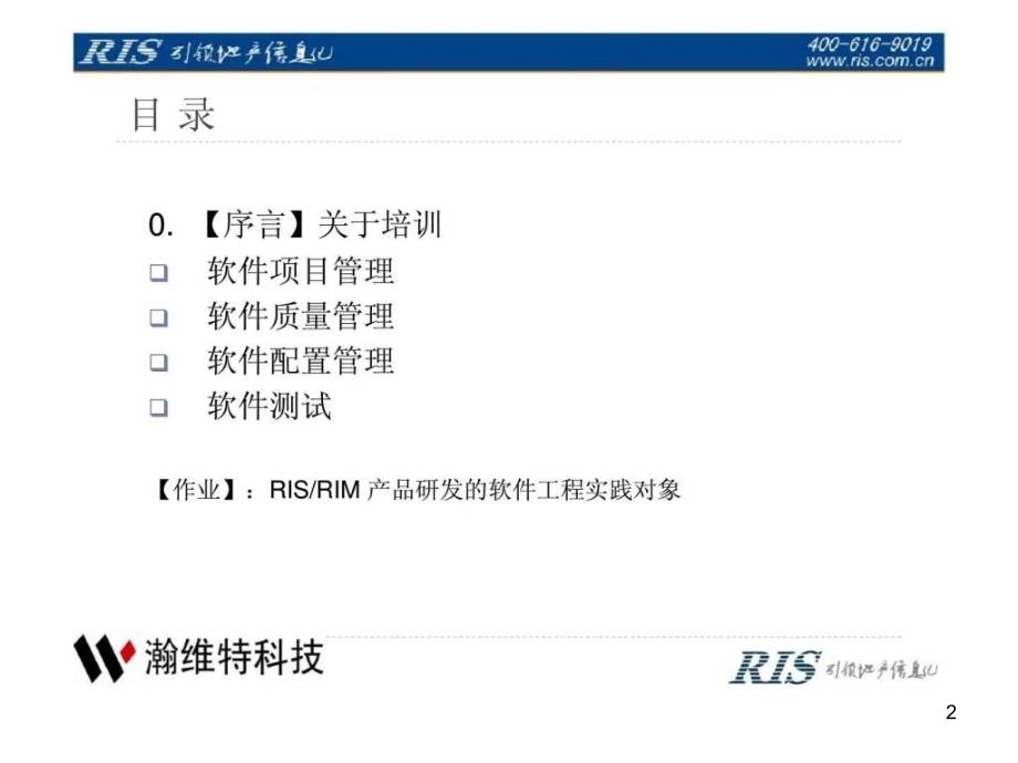 软件工程与软件项目管理培训ppt课件_第2页