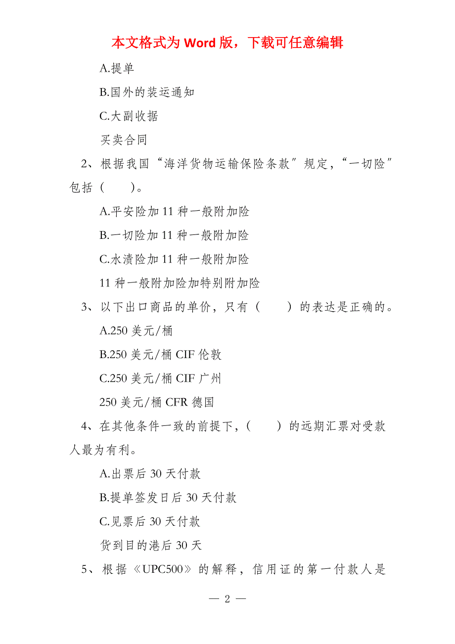 国际商务单证员继续教育国际商务单证员继续教育试卷（国际商务单证员继续教育）_第2页