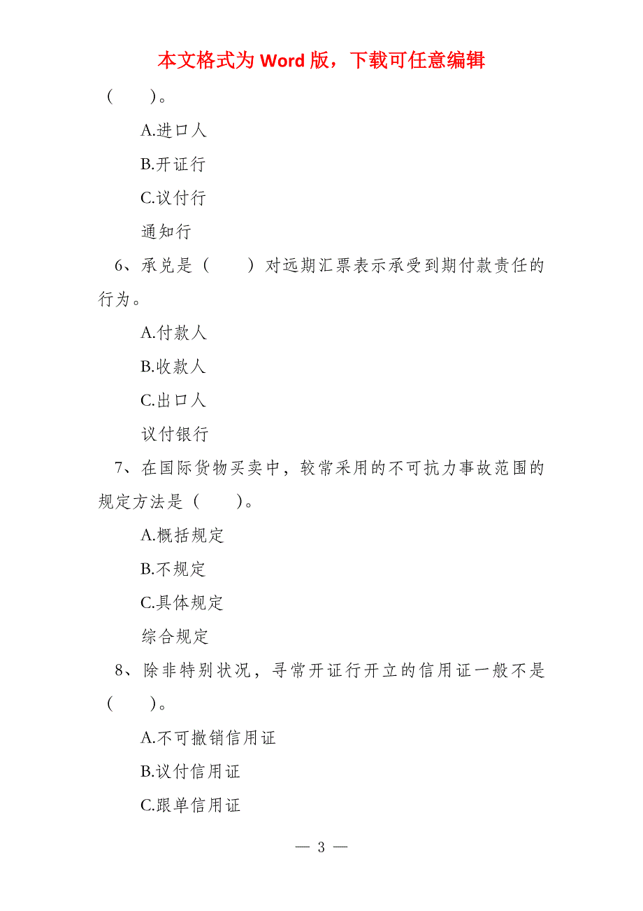 国际商务单证员继续教育国际商务单证员继续教育试卷（国际商务单证员继续教育）_第3页