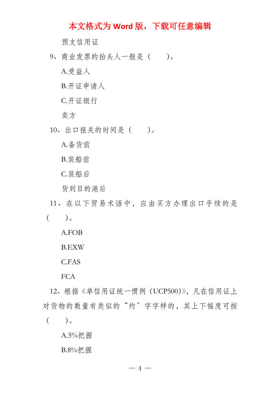 国际商务单证员继续教育国际商务单证员继续教育试卷（国际商务单证员继续教育）_第4页