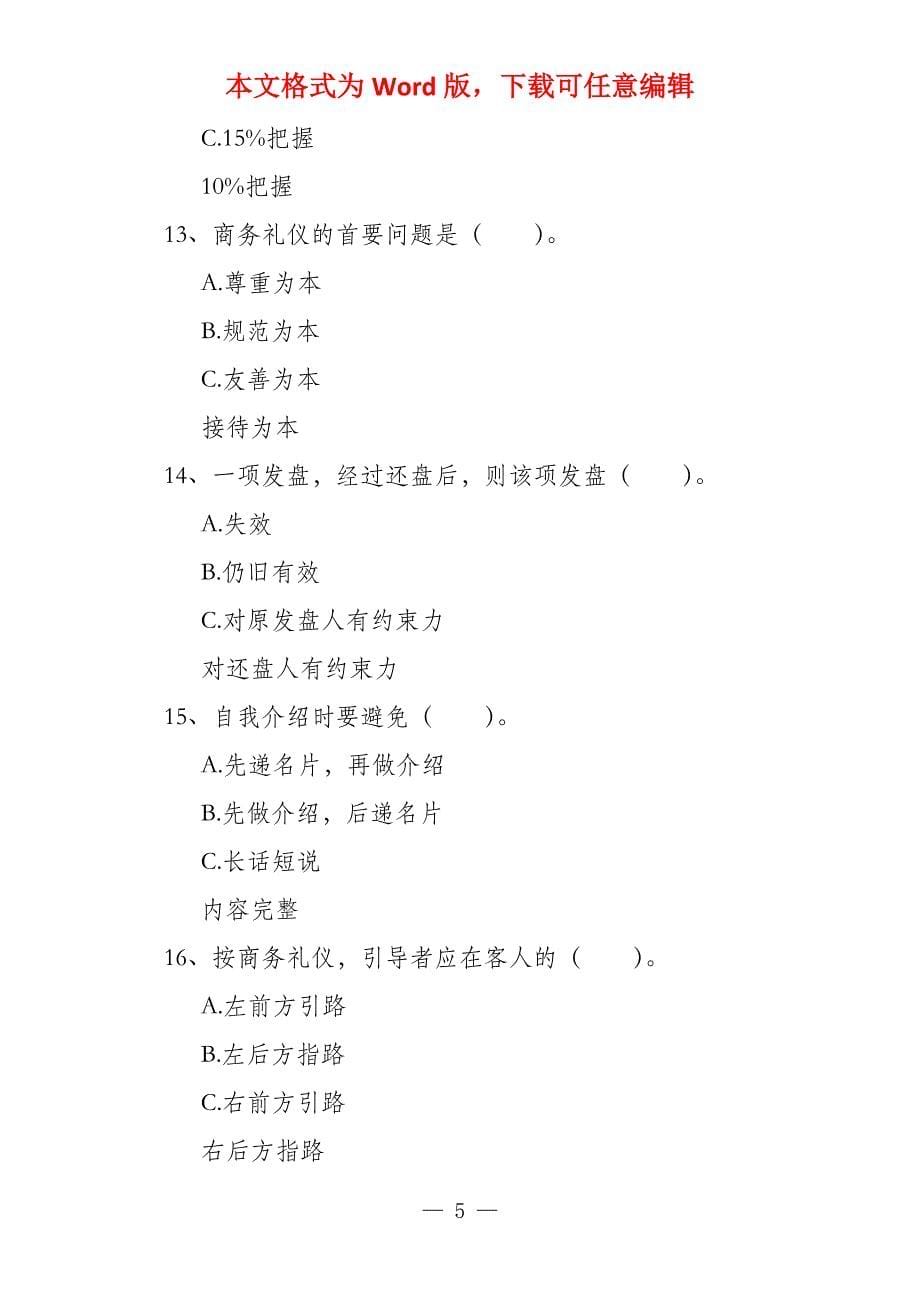 国际商务单证员继续教育国际商务单证员继续教育试卷（国际商务单证员继续教育）_第5页