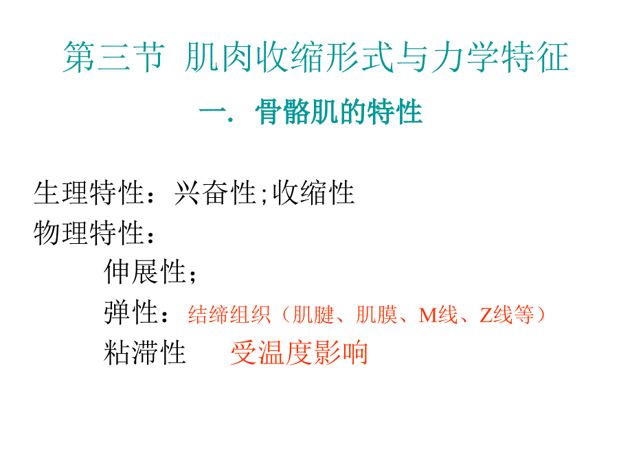 运动生理学——5-肌肉收缩形式与力学特征_第2页