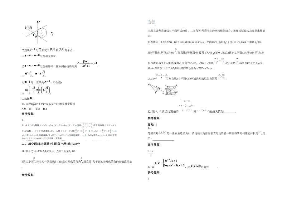 浙江省台州市三甲中学2022-2023学年高三数学理期末试题含解析_第3页