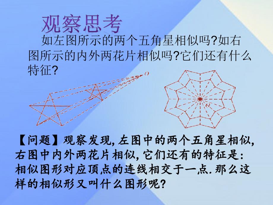 九年级数学上册 第4章 图形的相似 8 图形的位似课件1 （新版）北师大版_第2页