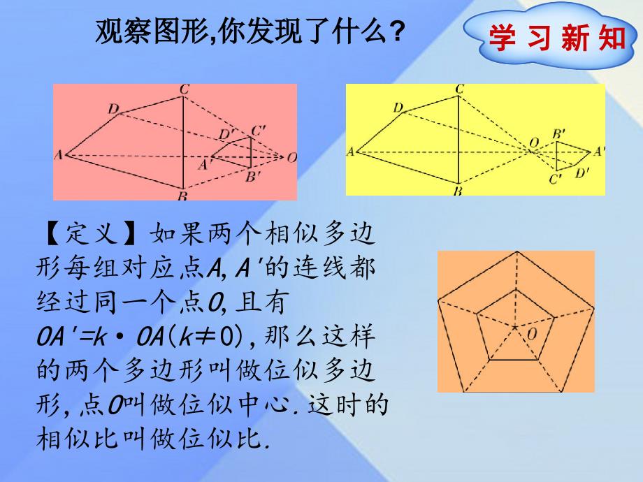 九年级数学上册 第4章 图形的相似 8 图形的位似课件1 （新版）北师大版_第4页