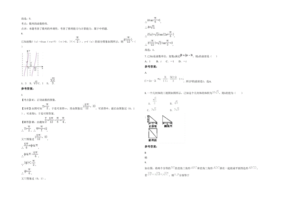 河南省开封市世纪中学2022年高三数学文联考试题含解析_第2页