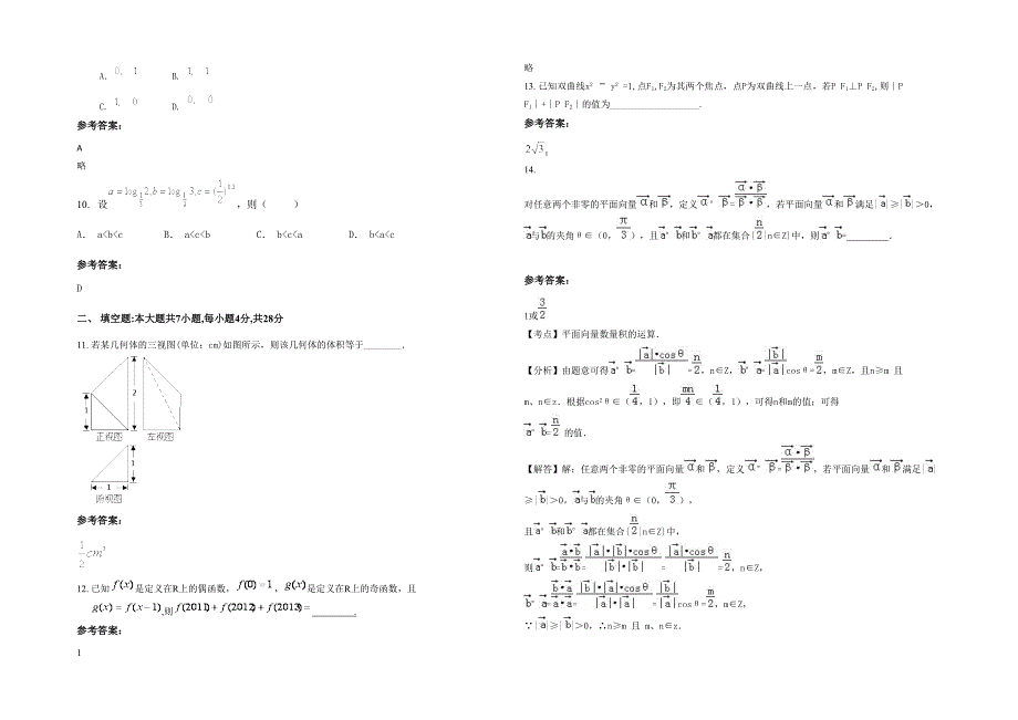 江西省上饶市漆工中学2022年高三数学文联考试卷含解析_第3页