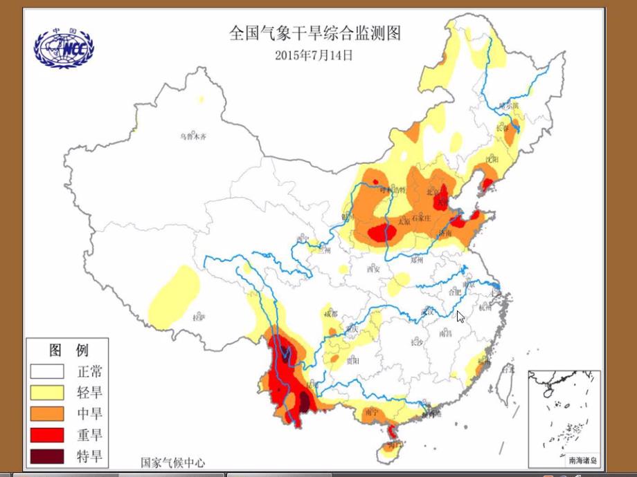 青岛胶州市第九中学湘教版八年级上册第三章中国的自然资源第三节中国的水资源课件共15张_第2页