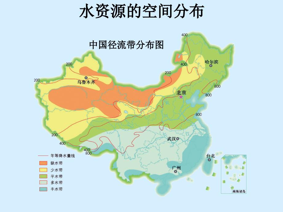 青岛胶州市第九中学湘教版八年级上册第三章中国的自然资源第三节中国的水资源课件共15张_第4页