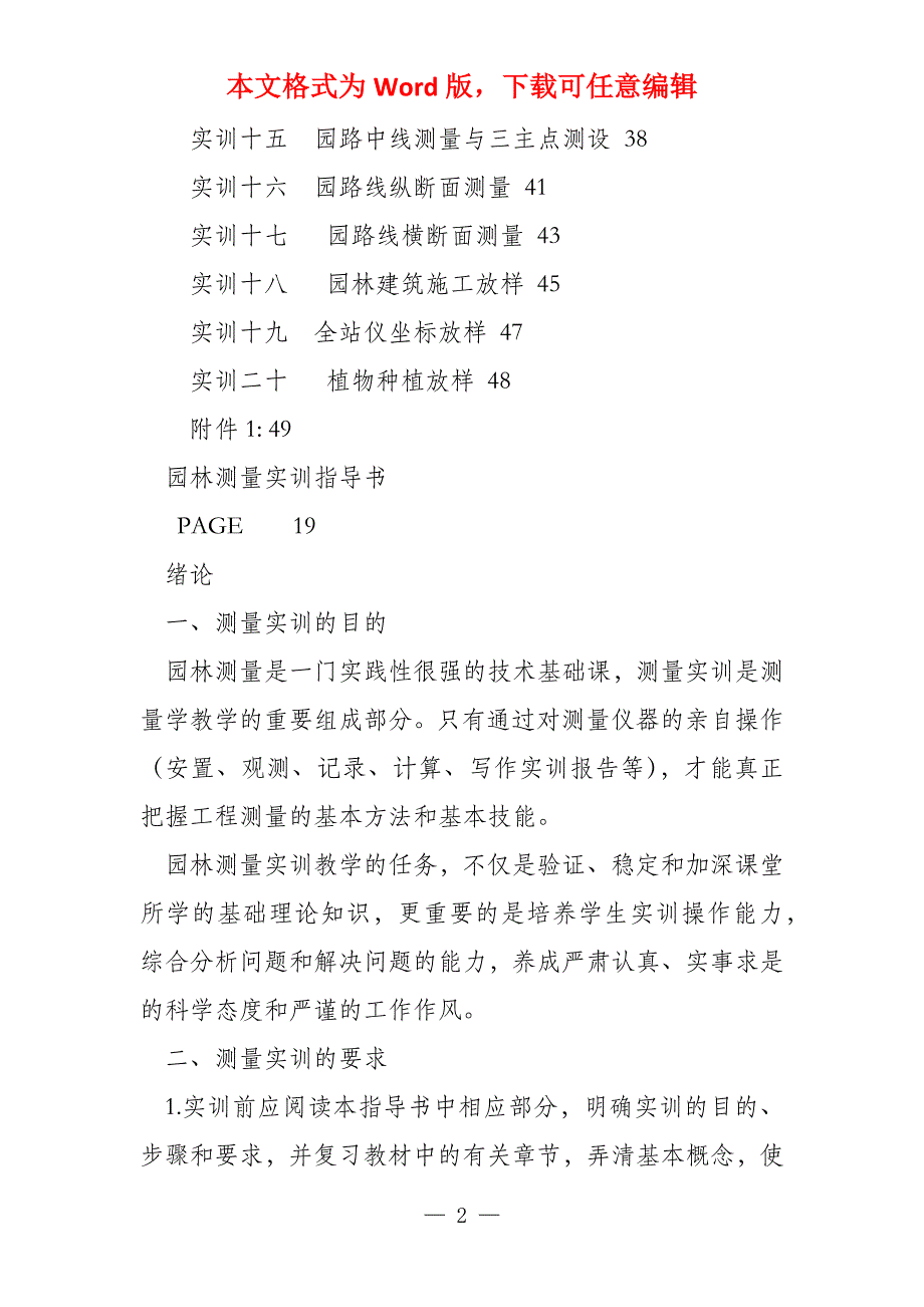 园林测量 实训指导书园林测量 园林测量实训指导书_第2页