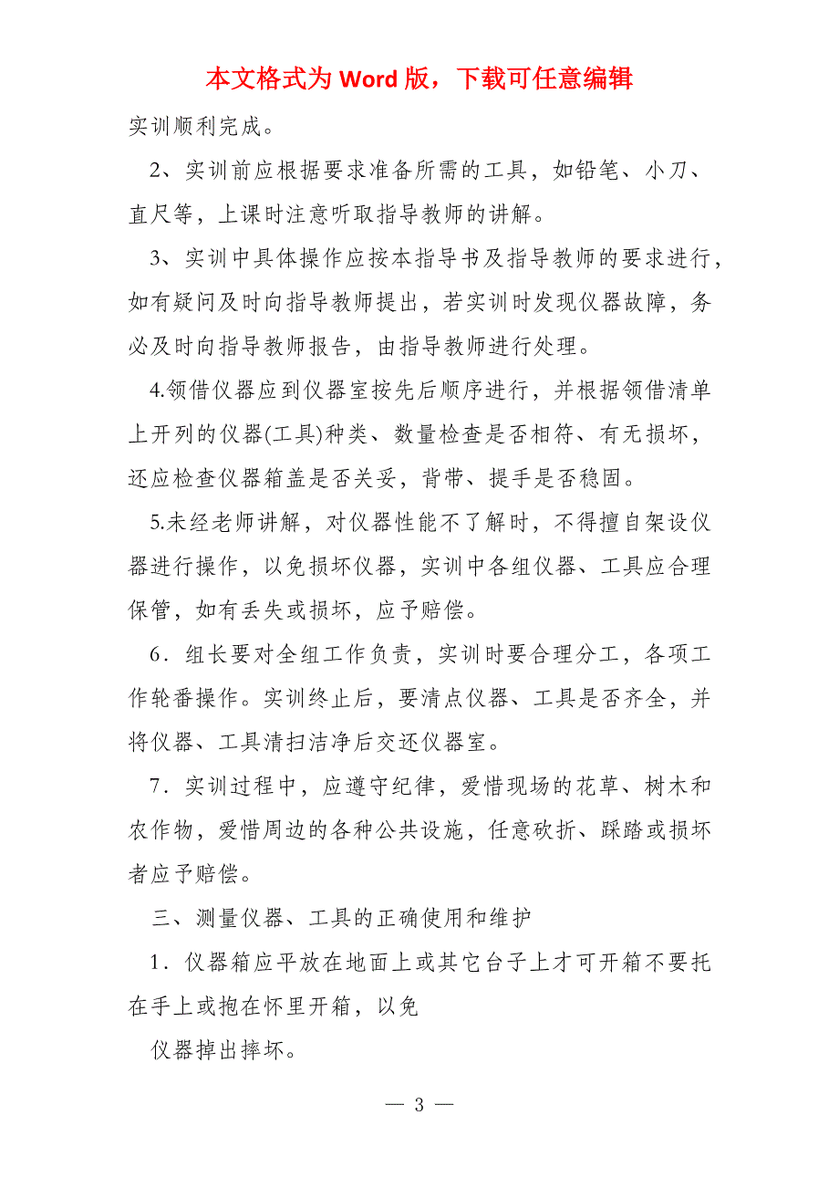 园林测量 实训指导书园林测量 园林测量实训指导书_第3页