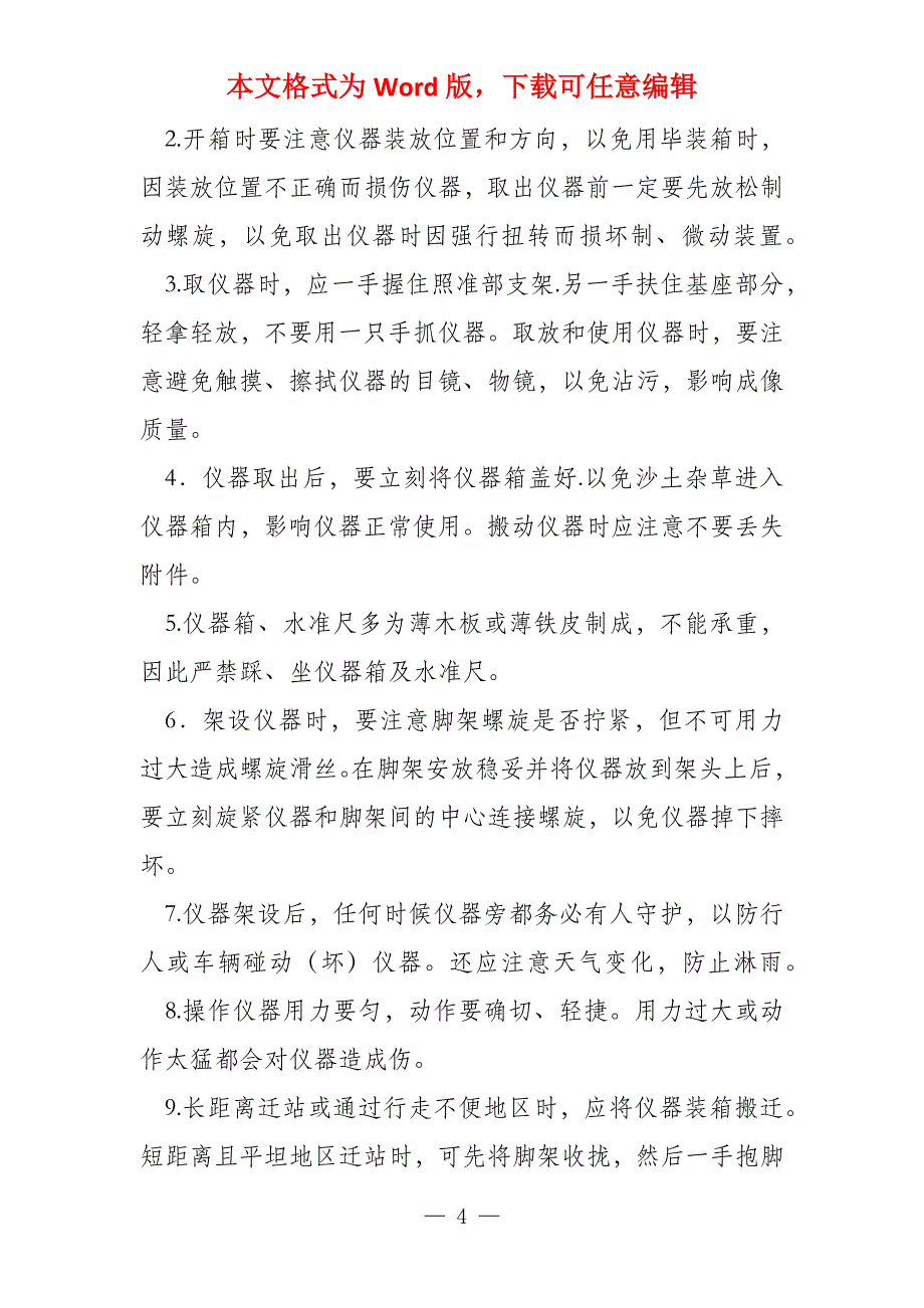 园林测量 实训指导书园林测量 园林测量实训指导书_第4页