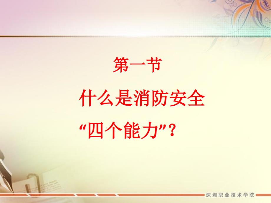 消防安全四个能力培训.ppt_第3页