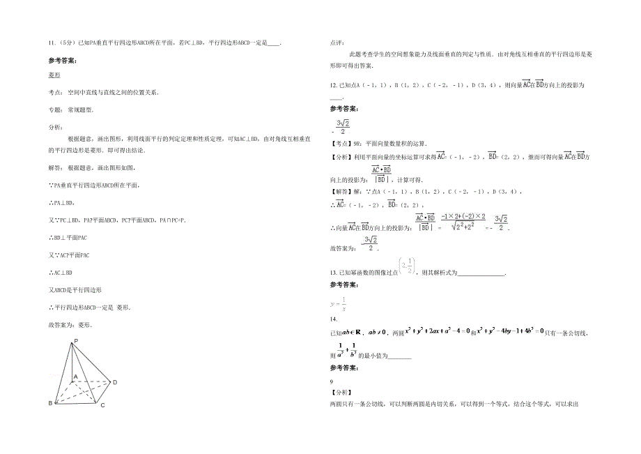 浙江省丽水市黎明初级中学2023年高一数学文下学期期末试题含解析_第3页