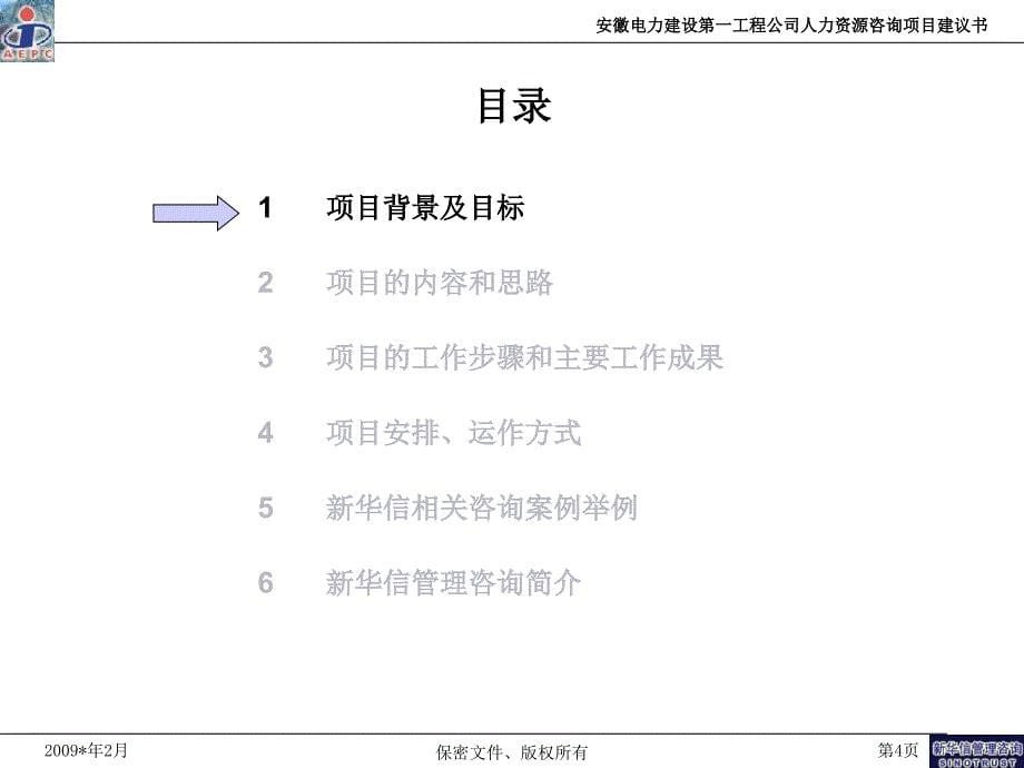 PPT系列公司人力资源咨询项目建议书_第5页