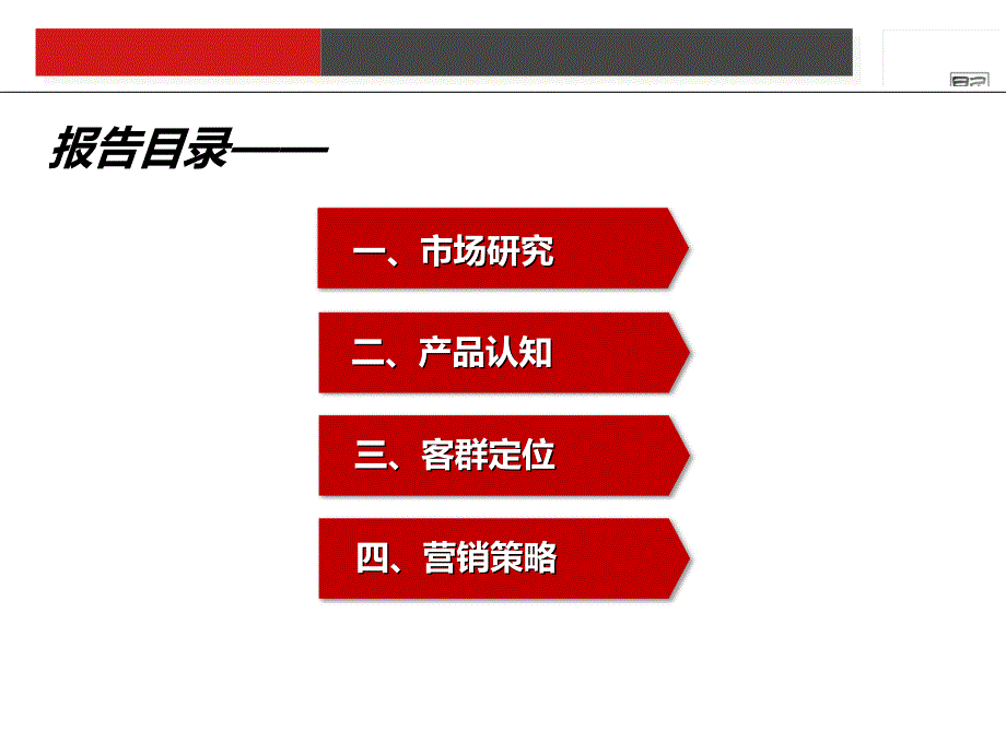 易居8月青岛康大凤凰广场营销方案_第4页