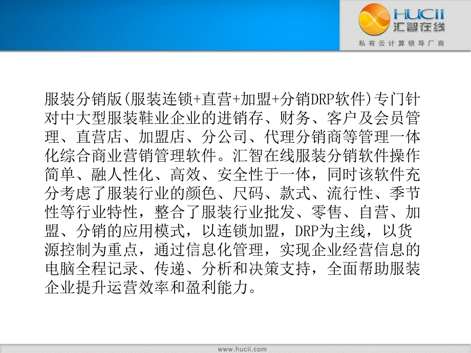 分销管理系统PPT课件_第4页