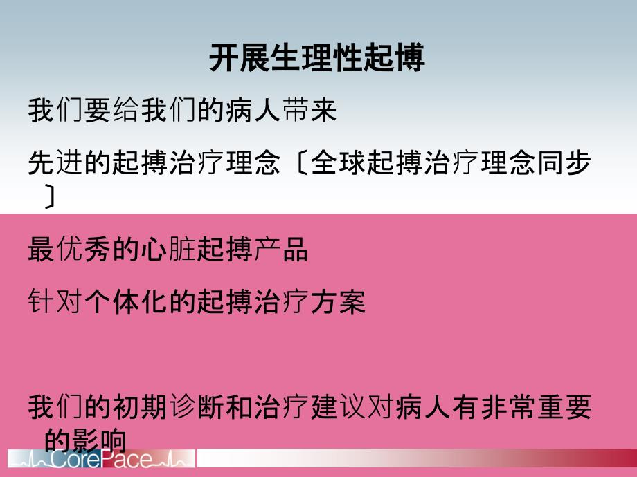 生理性起搏的循证医学ppt课件_第2页