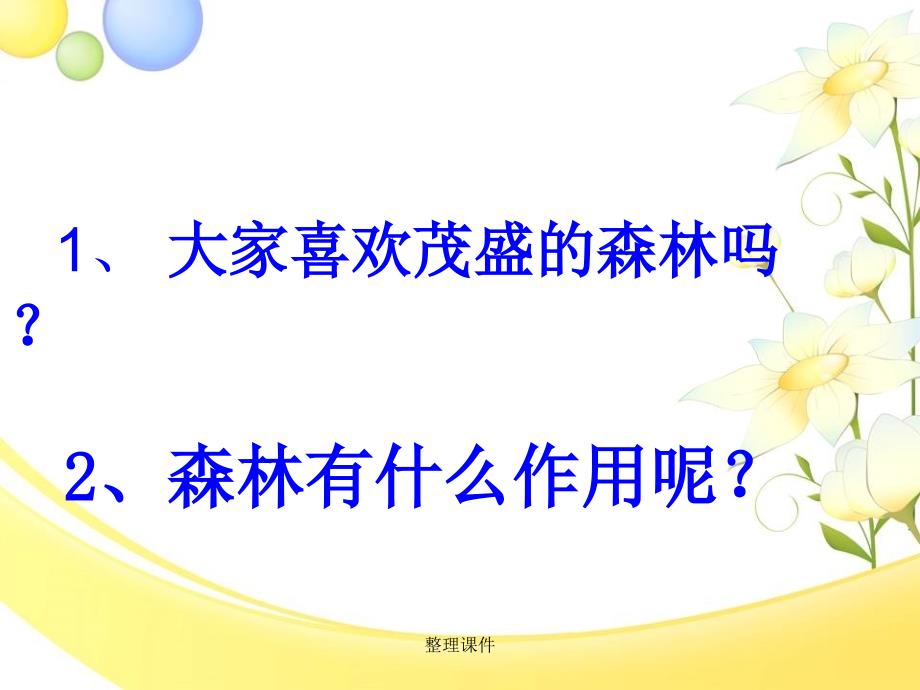 二年级森林防火安全教育主题班会_第2页