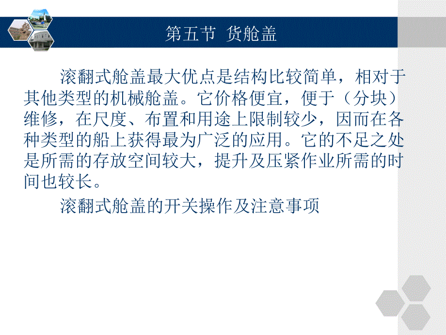 第6章 船舶装卸设备_第4页