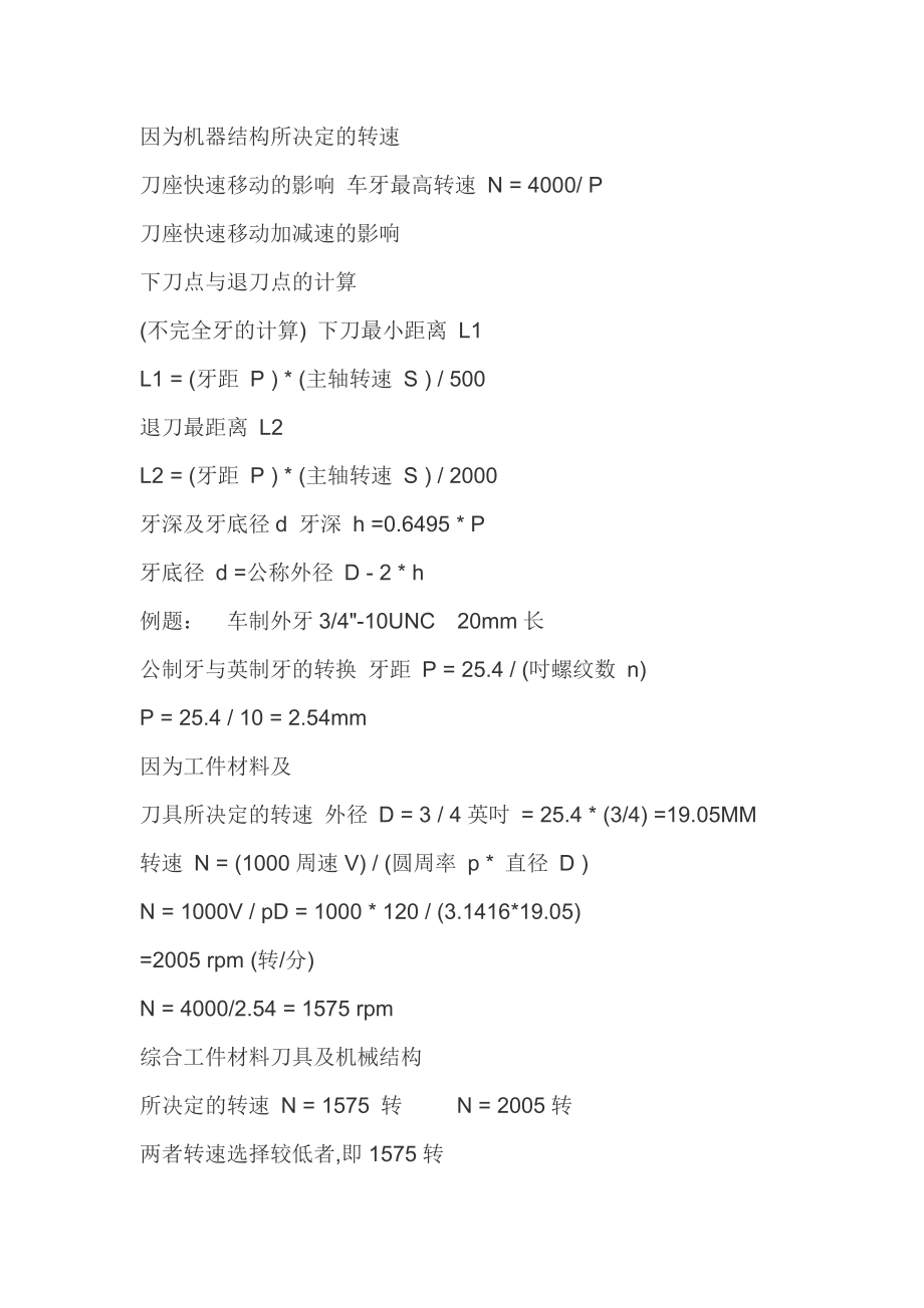 普通的公制、英制、美制螺纹在加工前的毛坯外径计算方法_第3页