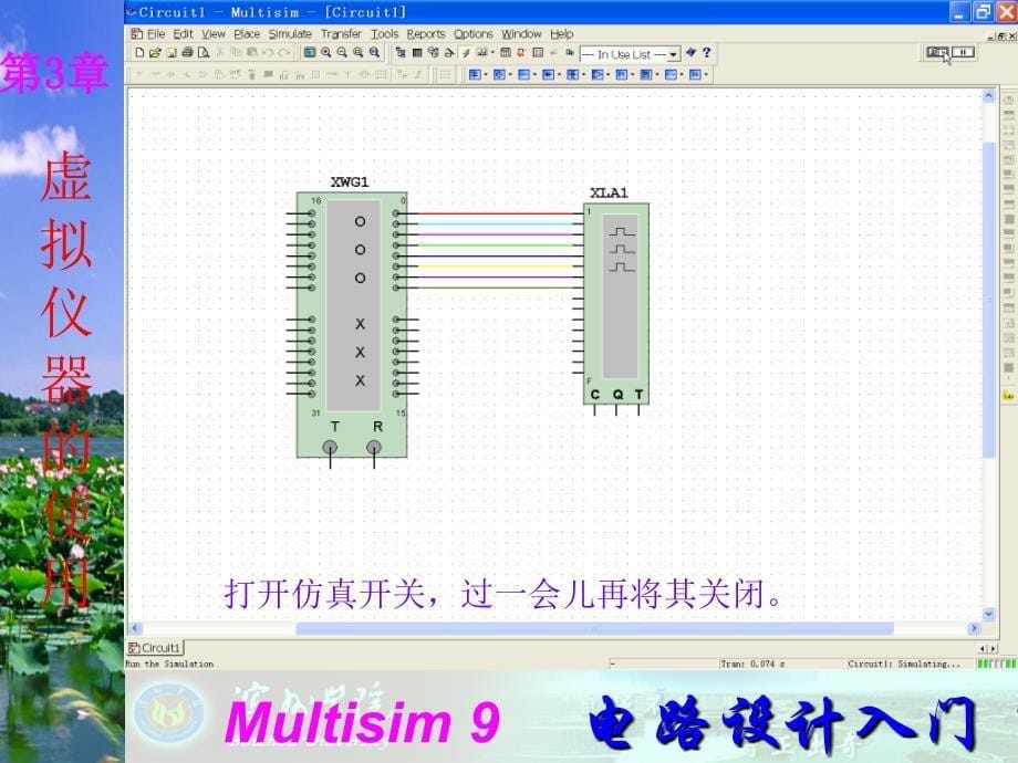 Multisim9电子技术基础仿真实验第三章九 逻辑分析仪_第5页