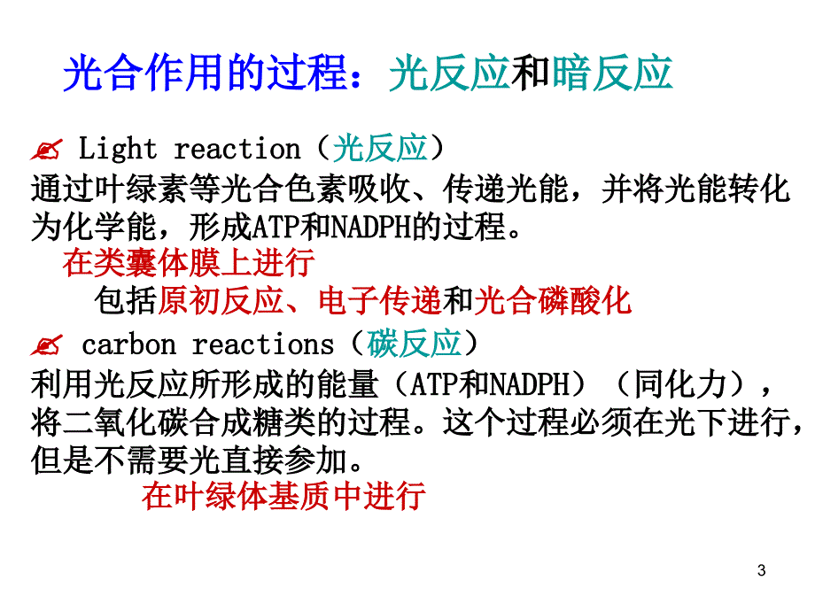 普通生物学1112节课件_第3页