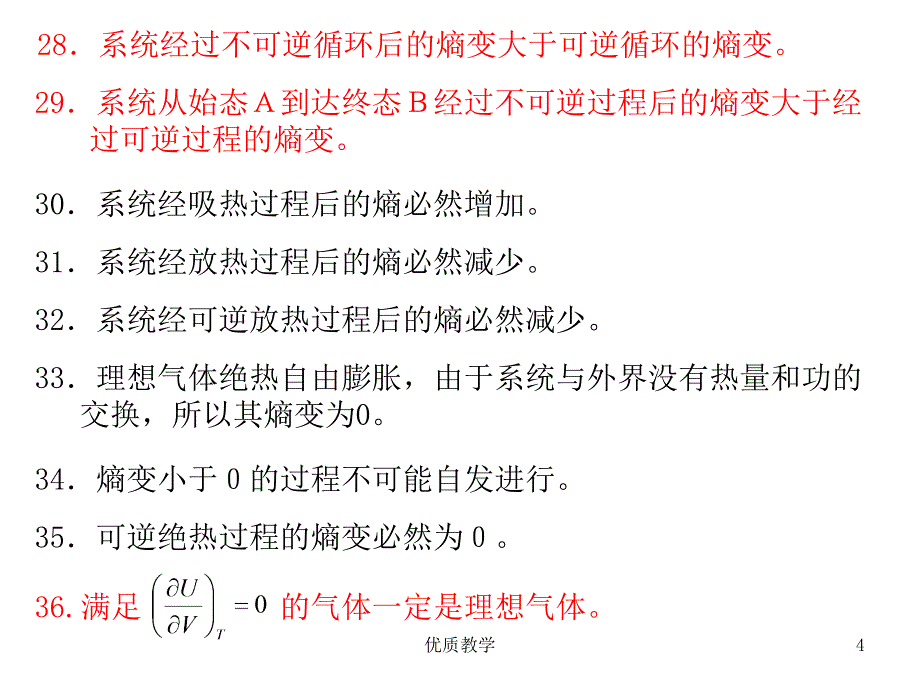 热力学第二定律练习题【章节优讲】_第4页