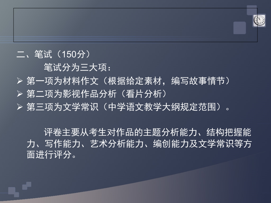 广播电视编导课程(PowerPoint 63页)_第4页