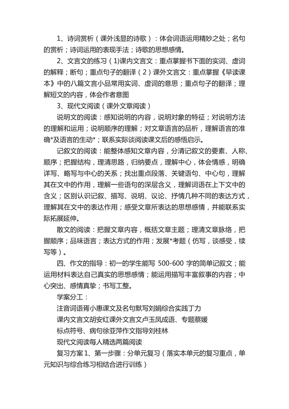 上册七年级语文期末复习计划范文_第2页