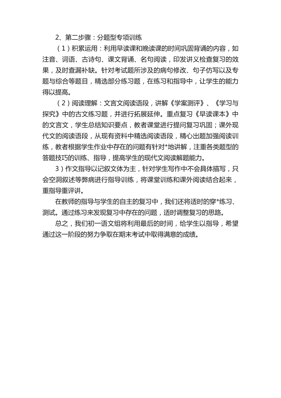 上册七年级语文期末复习计划范文_第3页