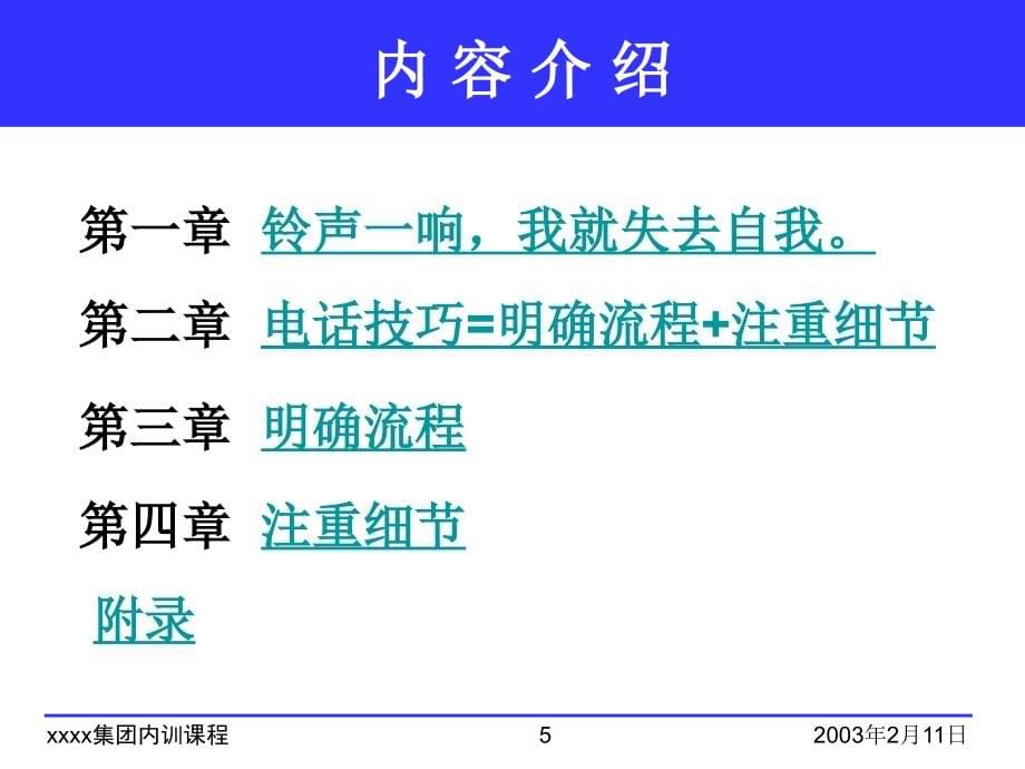 电话沟通技巧管理篇(PowerPoint 49页)_第5页