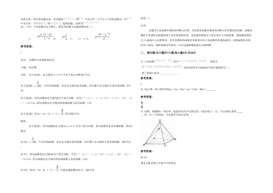广西壮族自治区桂林市泗水中学2022年高一数学理月考试题含解析_第3页