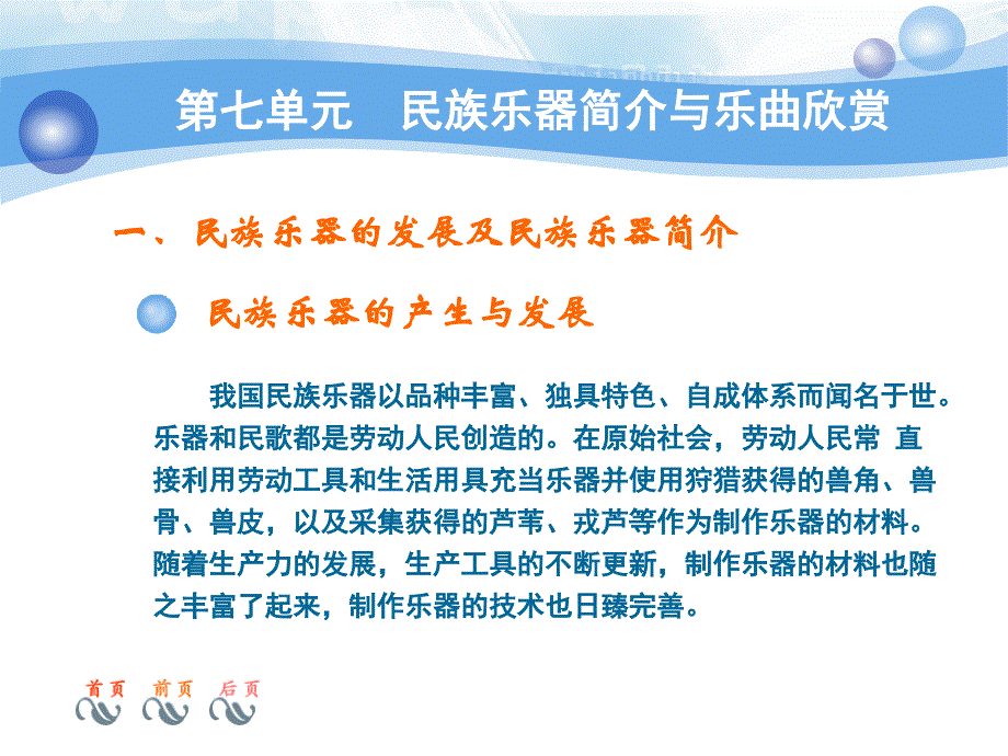 第二部分民族乐器ppt课件_第3页