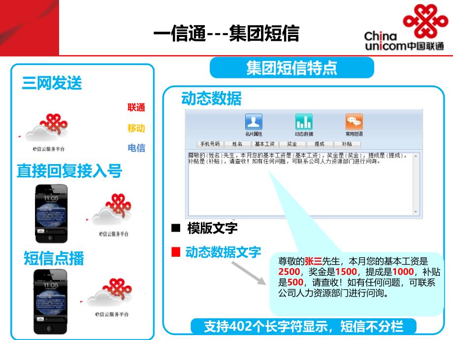 明基电通一信通应用方案_第4页