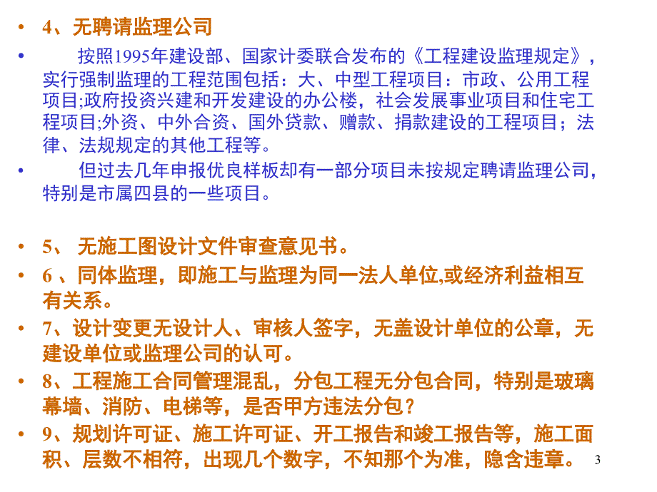 常见施工质量通病汇总PPT精品文档_第3页