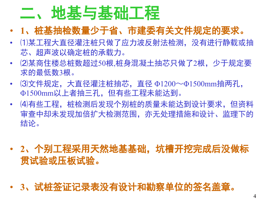 常见施工质量通病汇总PPT精品文档_第4页