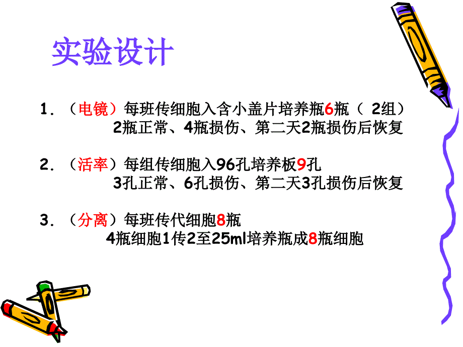 细胞实验二细胞损伤与保护2_第3页