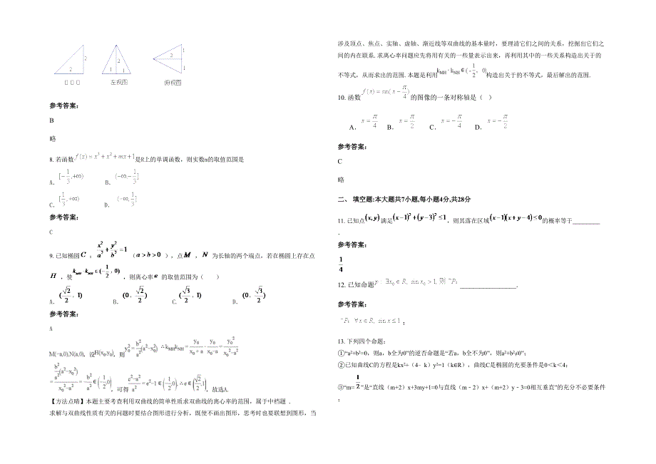 江苏省无锡市徐霞客中学2022年高二数学理期末试卷含解析_第2页