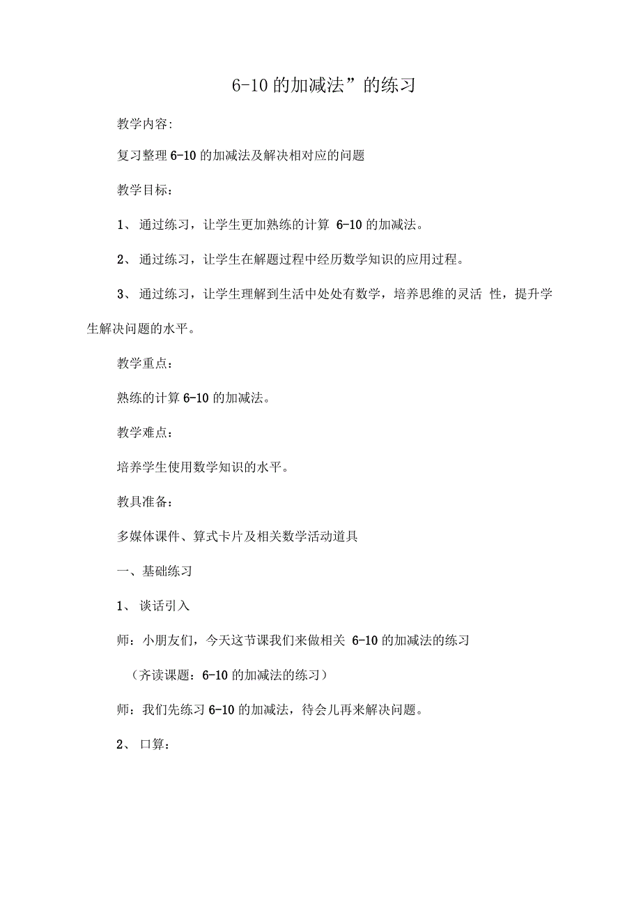 6-10的加减法练习_第1页