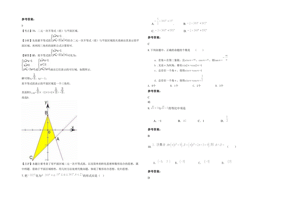 湖南省株洲市中村民族中学2022-2023学年高一数学理模拟试卷含解析_第2页