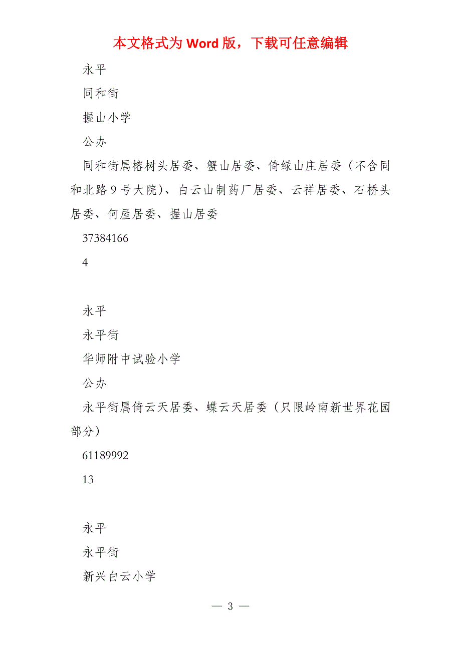 广州哪个区最穷 白云区_第3页