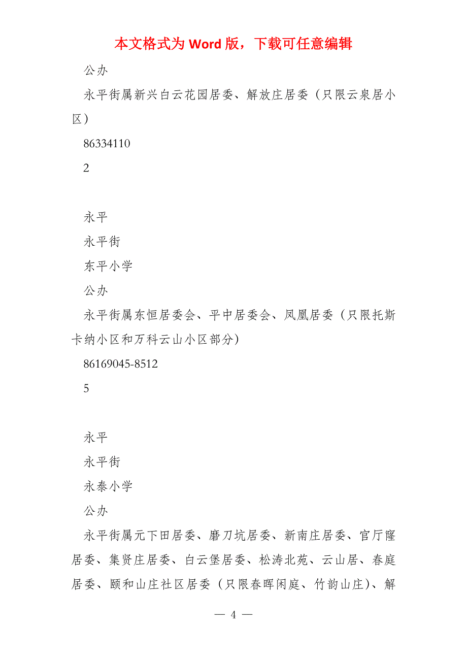 广州哪个区最穷 白云区_第4页