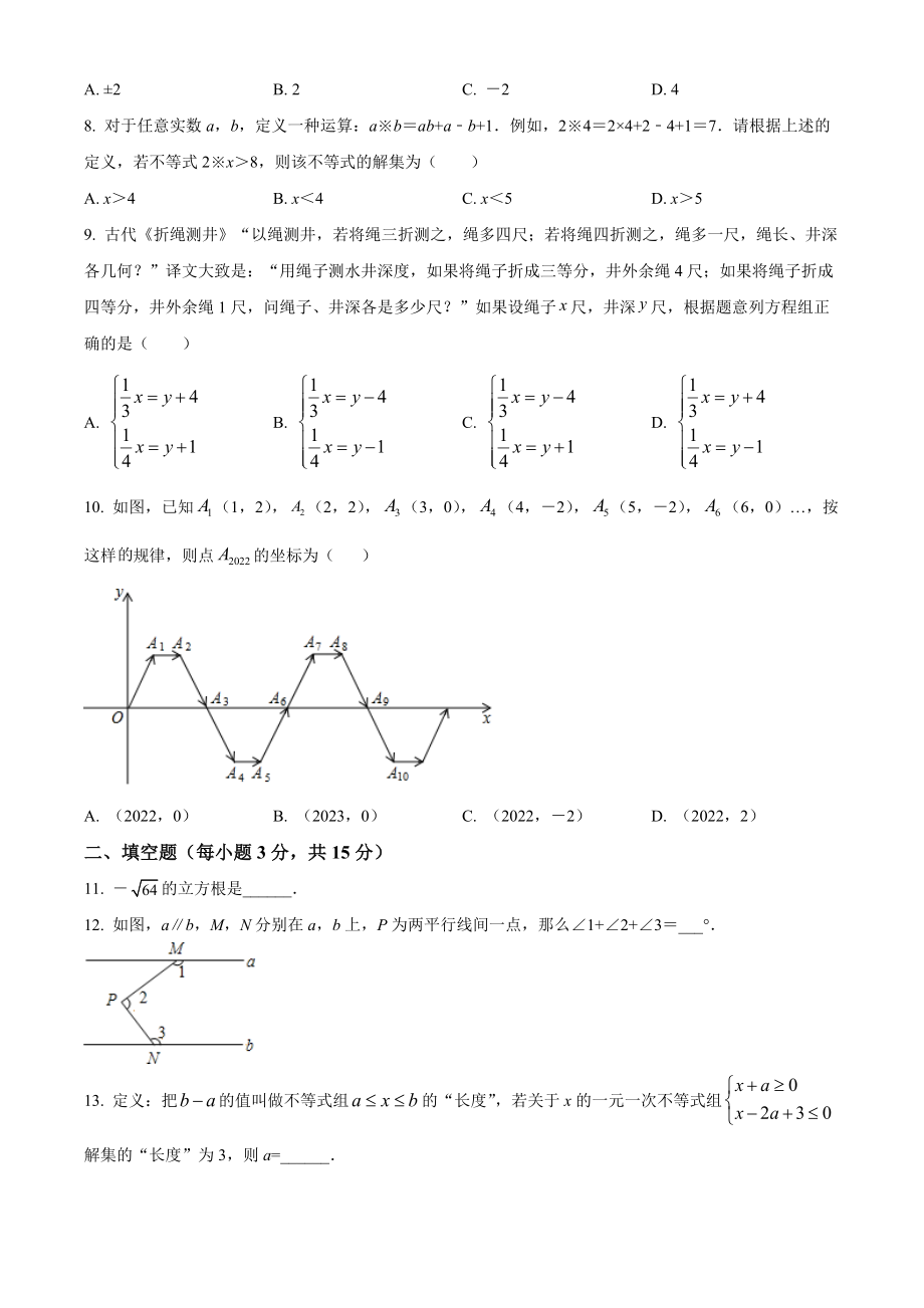 河南省驻马店市正阳县2021-2022学年七年级下学期期末数学试题(word版含答案)_第2页