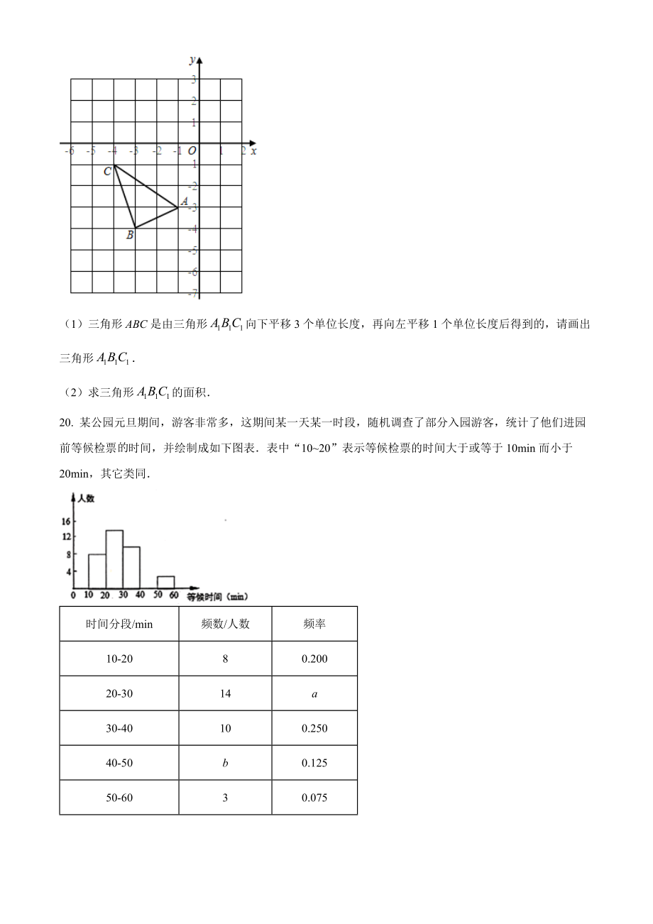 河南省驻马店市正阳县2021-2022学年七年级下学期期末数学试题(word版含答案)_第4页