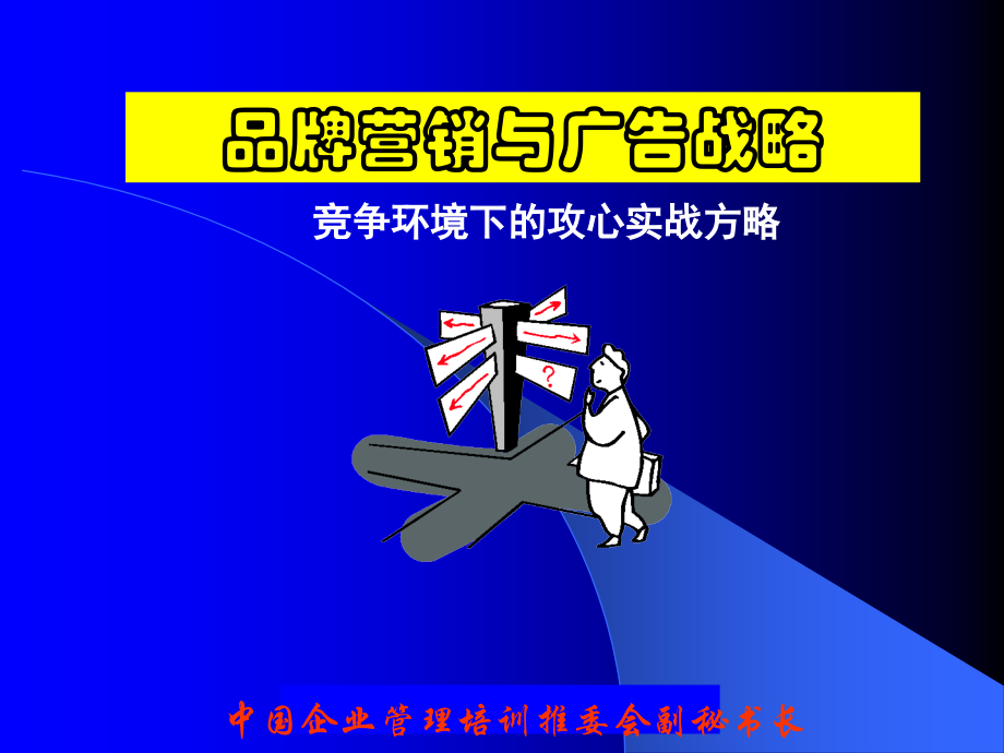 品牌营销与广告战略(PowerPoint 52页)_第2页