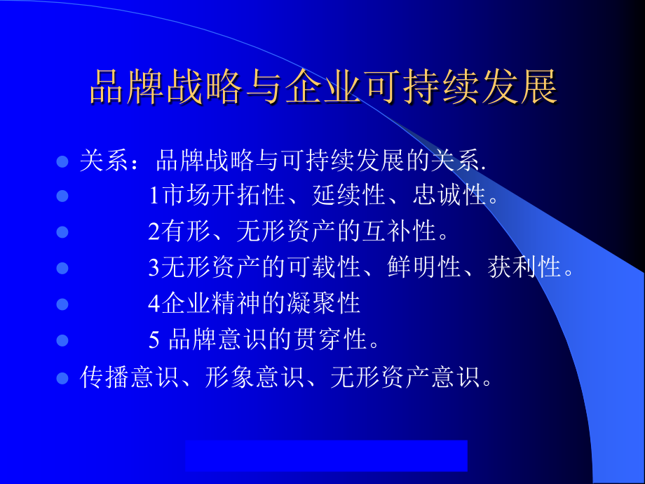 品牌营销与广告战略(PowerPoint 52页)_第5页