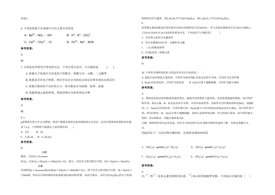 黑龙江省哈尔滨市第三十中学2023年高一化学测试题含解析_第2页