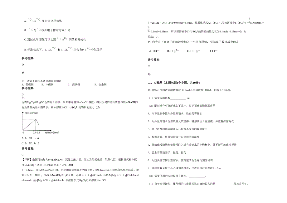 黑龙江省哈尔滨市第三十中学2023年高一化学测试题含解析_第3页