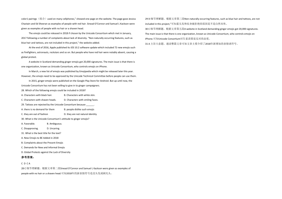 江苏省盐城市多伦多国际学校2023年高三英语模拟试题含解析_第3页